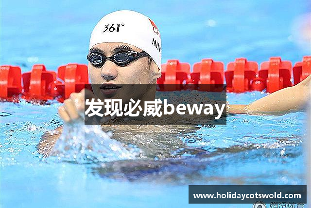 发现必威beway