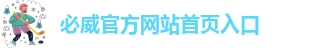 必威beway